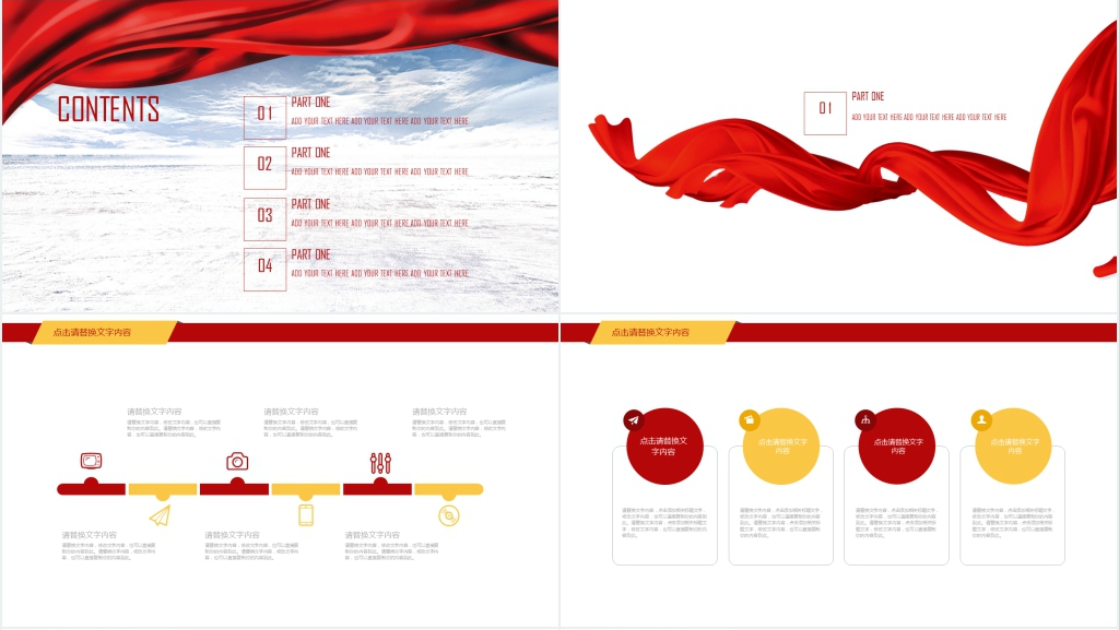 年底暨颁奖典礼晚会流程方案PPT模板