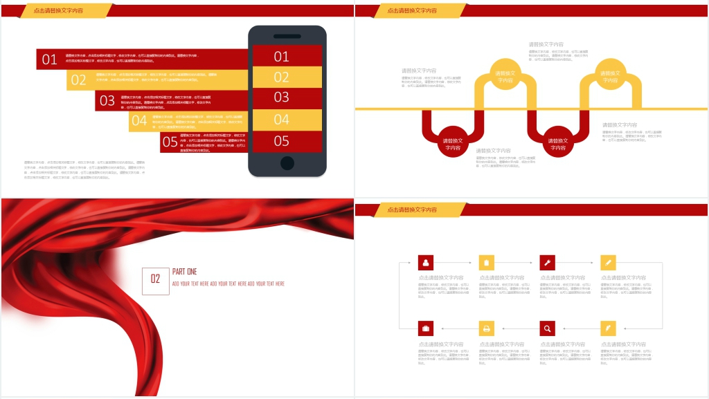 年底暨颁奖典礼晚会流程方案PPT模板