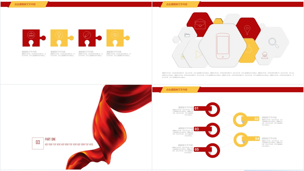 年底暨颁奖典礼晚会流程方案PPT模板