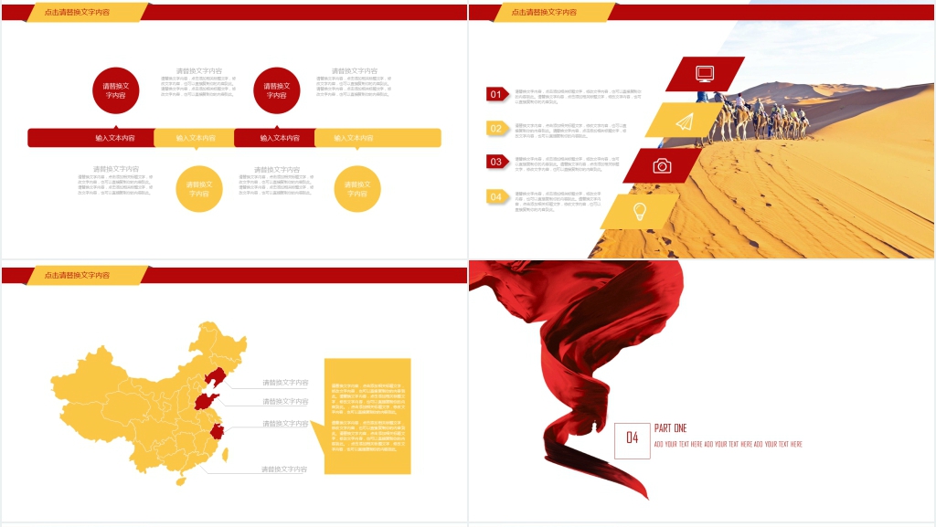 年底暨颁奖典礼晚会流程方案PPT模板