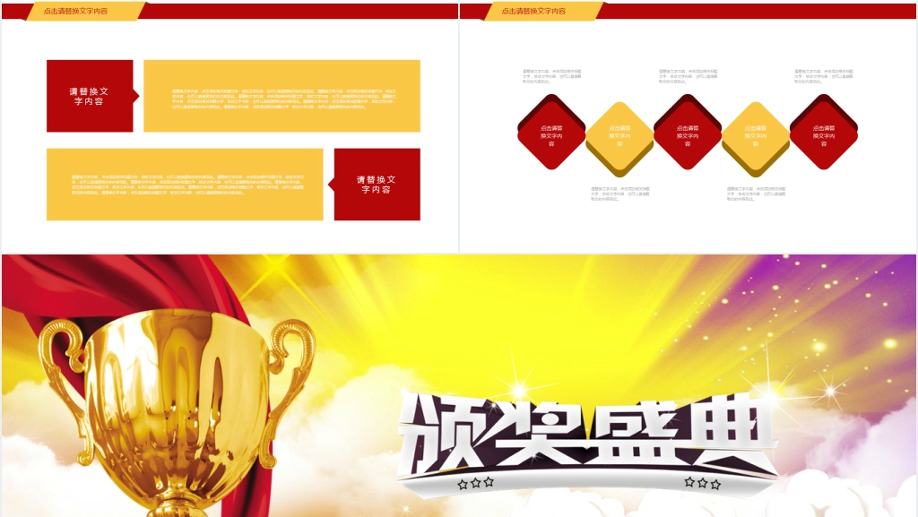 年底暨颁奖典礼晚会流程方案PPT模板