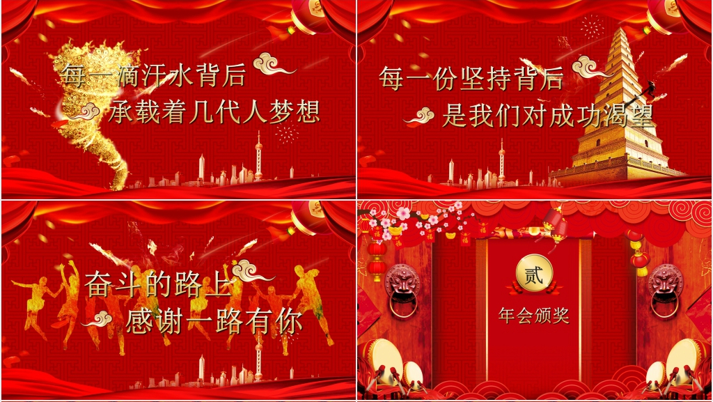 红色开门红年会盛典颁奖典礼PPT模板