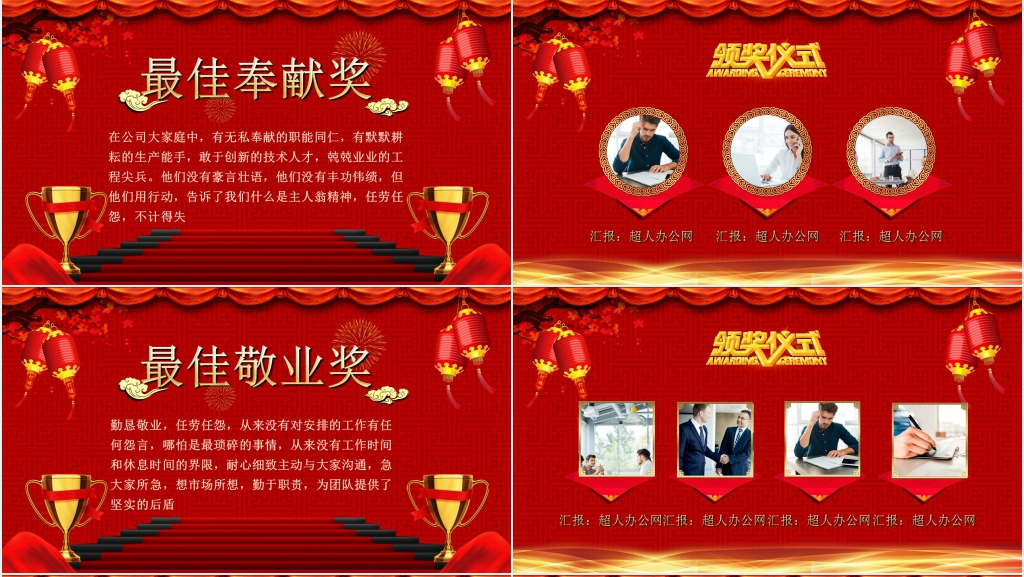 红色开门红年会盛典颁奖典礼PPT模板