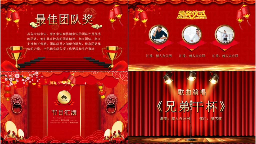 红色开门红年会盛典颁奖典礼PPT模板