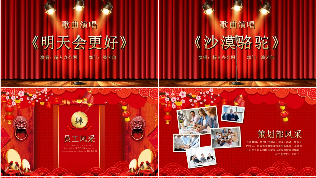 红色开门红年会盛典颁奖典礼PPT模板