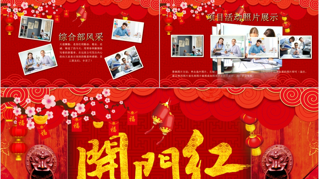 红色开门红年会盛典颁奖典礼PPT模板