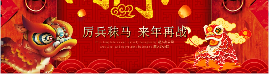 红色开门红年会盛典颁奖典礼PPT模板