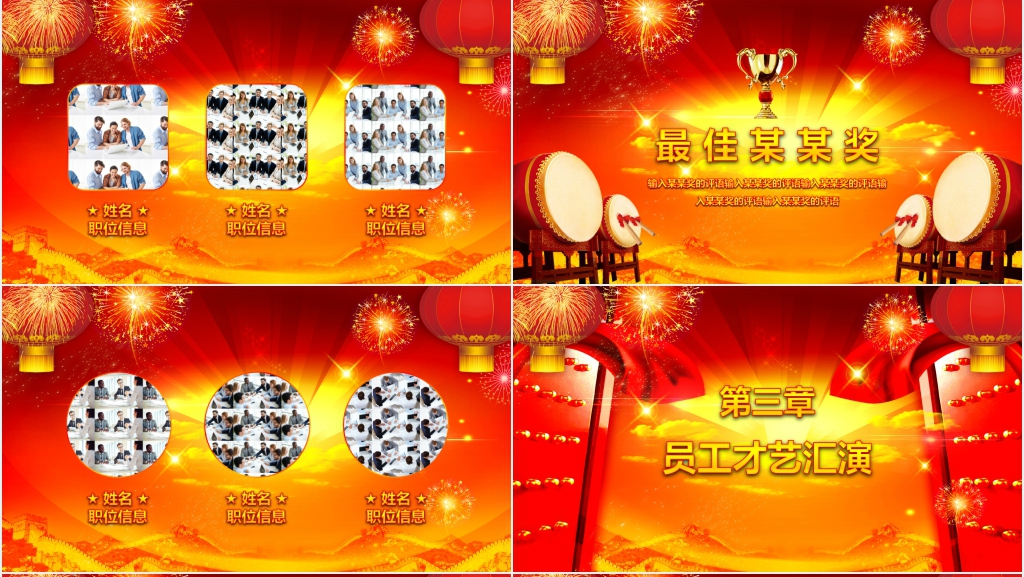 创意红色年会暨颁奖典礼PPT模板 创意红色年会暨颁奖典礼PPT模板