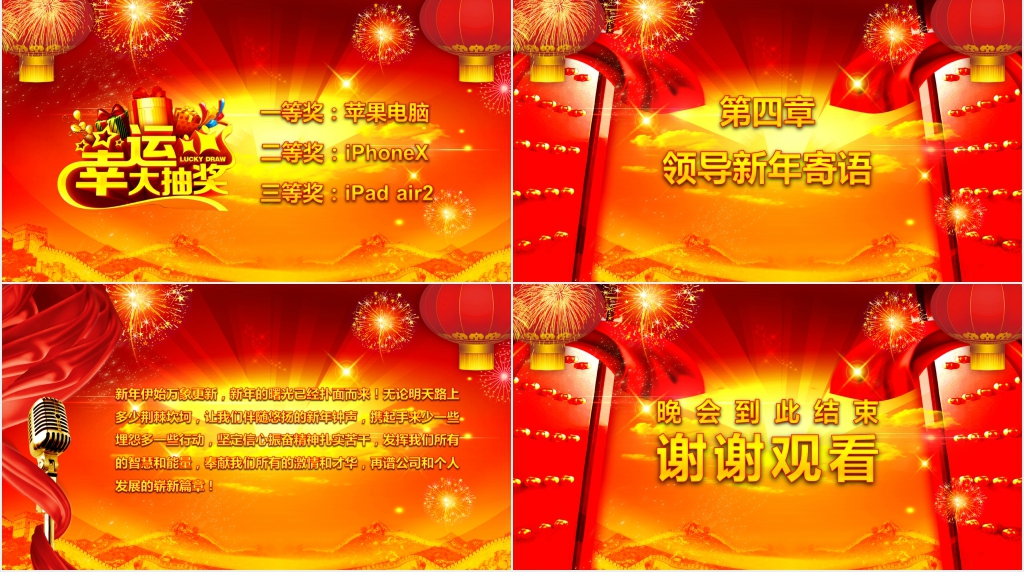 创意红色年会暨颁奖典礼PPT模板 创意红色年会暨颁奖典礼PPT模板