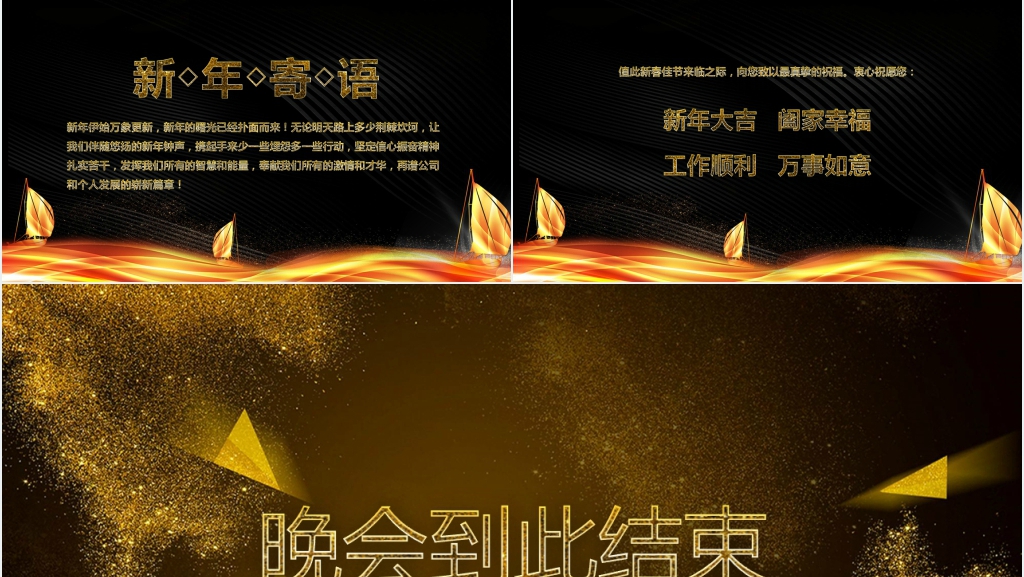 黑金公司年会年度盛典颁奖典礼PPT模板 黑金公司年会年度盛典颁奖典礼PPT模板