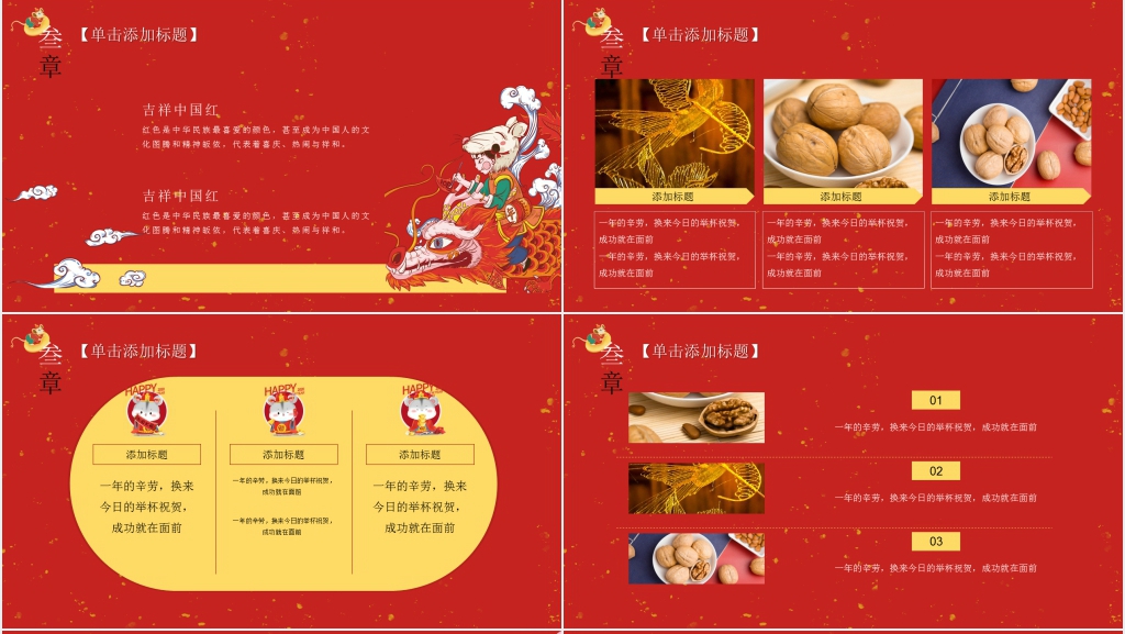 吉祥中国学院活动颁奖典礼PPT模板 吉祥中国学院活动颁奖典礼PPT模板