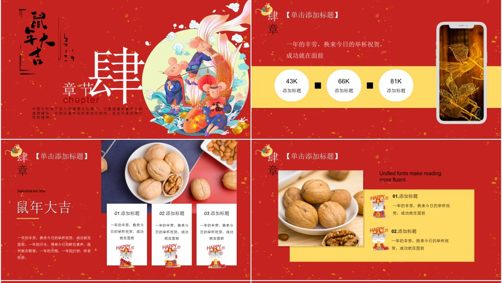 吉祥中国学院活动颁奖典礼PPT模板 吉祥中国学院活动颁奖典礼PPT模板