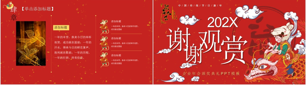 吉祥中国学院活动颁奖典礼PPT模板 吉祥中国学院活动颁奖典礼PPT模板