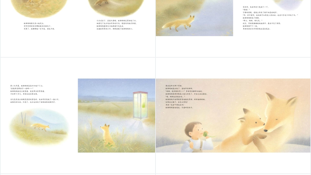 《狐狸电话亭》绘本故事PPT课件 《狐狸电话亭》绘本故事PPT课件