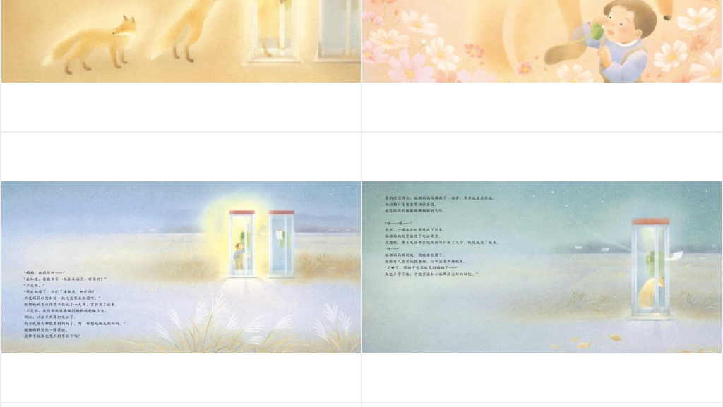 《狐狸电话亭》绘本故事PPT课件 《狐狸电话亭》绘本故事PPT课件