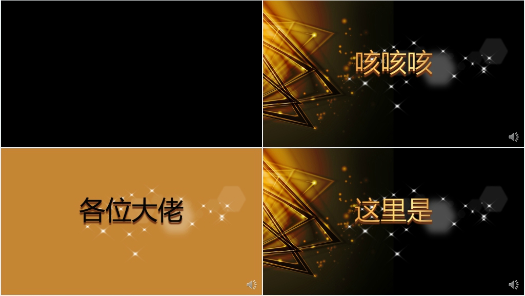 金色年会颁奖典礼片头快闪PPT模板 金色年会颁奖典礼片头快闪PPT模板