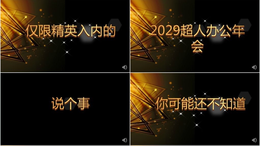 金色年会颁奖典礼片头快闪PPT模板 金色年会颁奖典礼片头快闪PPT模板