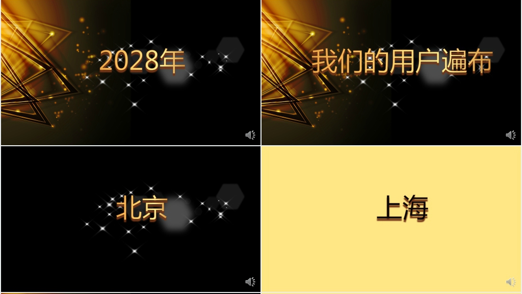 金色年会颁奖典礼片头快闪PPT模板 金色年会颁奖典礼片头快闪PPT模板
