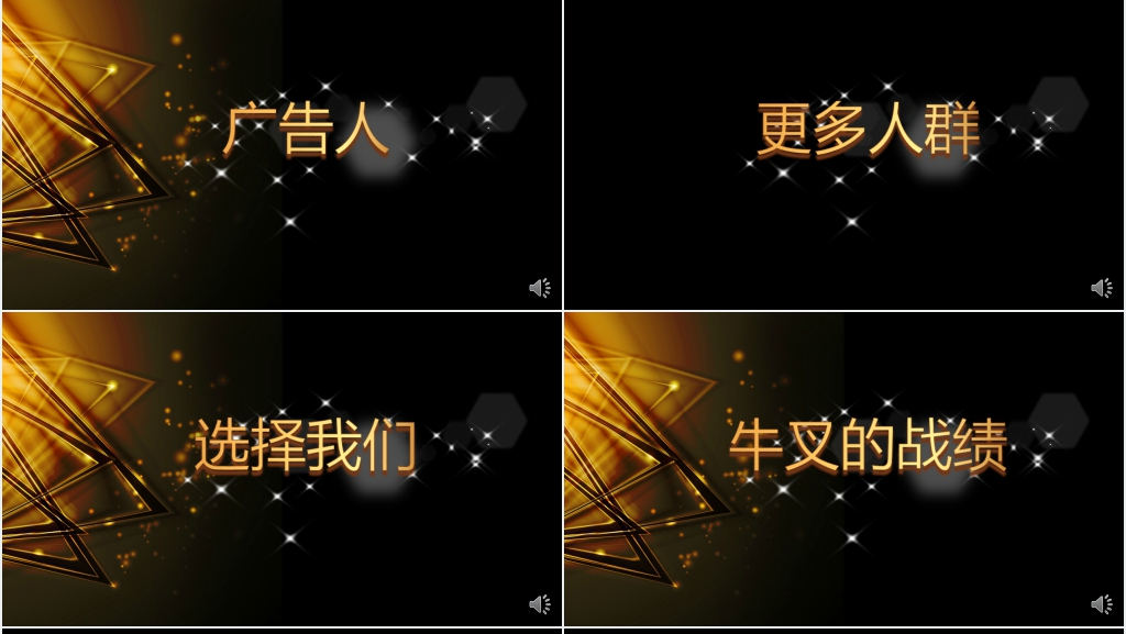 金色年会颁奖典礼片头快闪PPT模板 金色年会颁奖典礼片头快闪PPT模板
