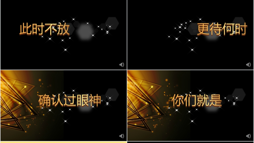 金色年会颁奖典礼片头快闪PPT模板 金色年会颁奖典礼片头快闪PPT模板