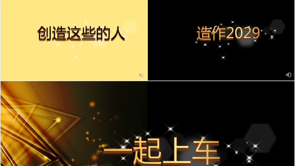 金色年会颁奖典礼片头快闪PPT模板 金色年会颁奖典礼片头快闪PPT模板