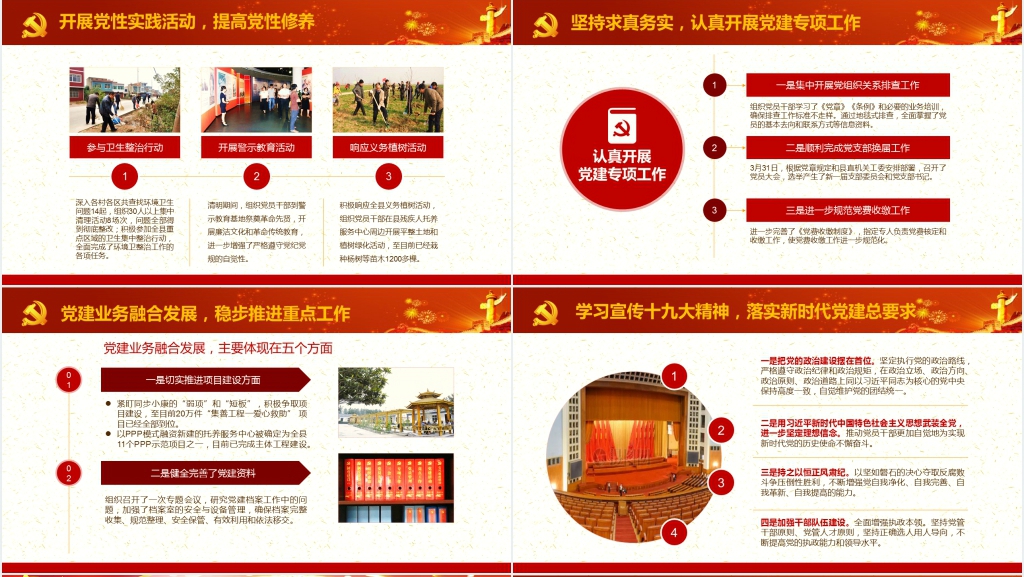 基础党员干部个人总结PPT范文 基础党员干部个人总结PPT范文