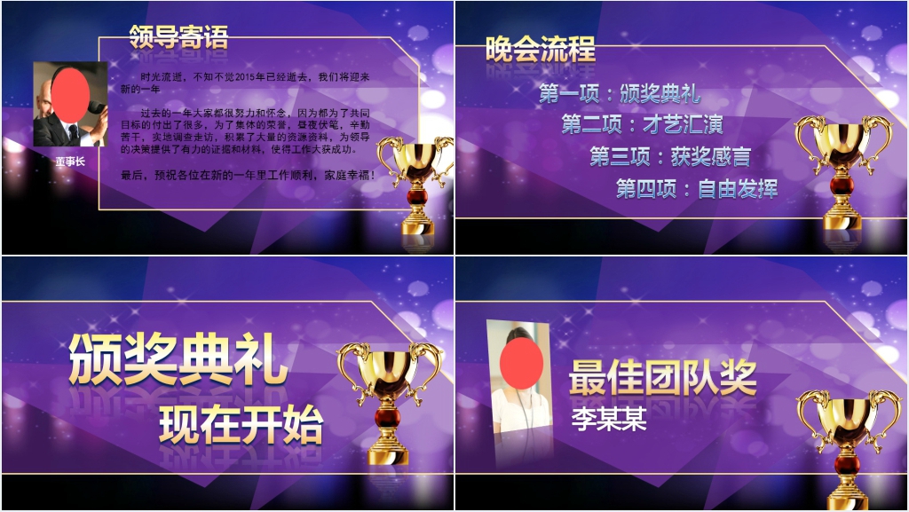 炫酷企业年会暨颁奖典礼PPT模板