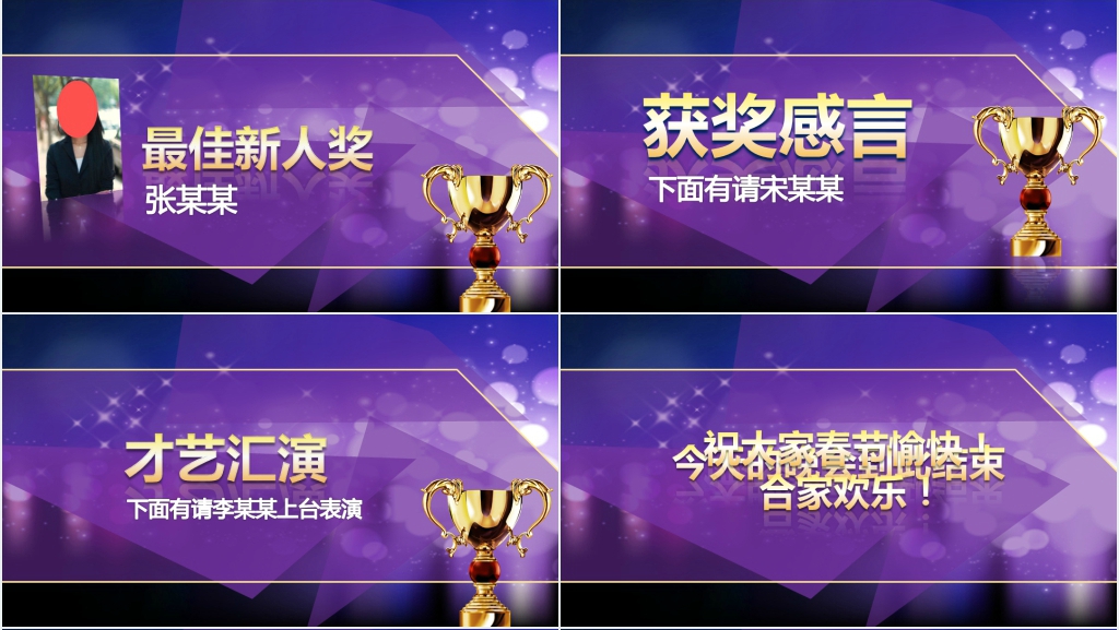 炫酷企业年会暨颁奖典礼PPT模板