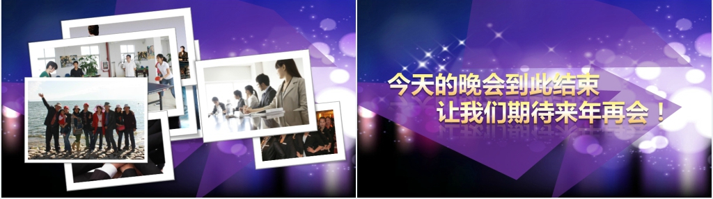 炫酷企业年会暨颁奖典礼PPT模板