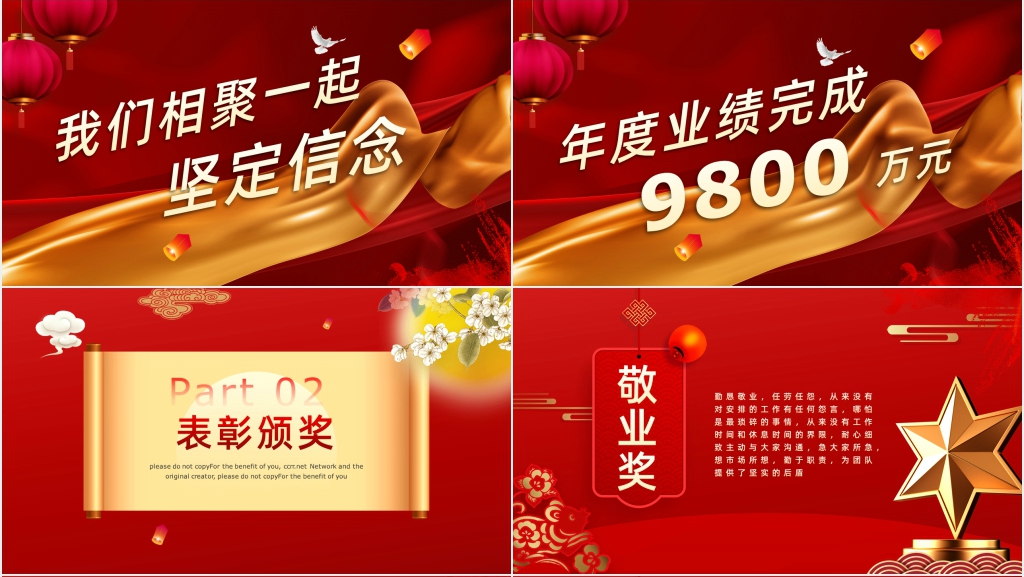 金鼠兆丰年年会PPT模板 金鼠兆丰年年会PPT模板