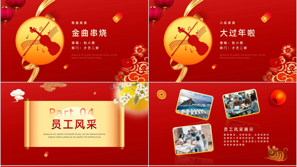 金鼠兆丰年年会PPT模板 金鼠兆丰年年会PPT模板