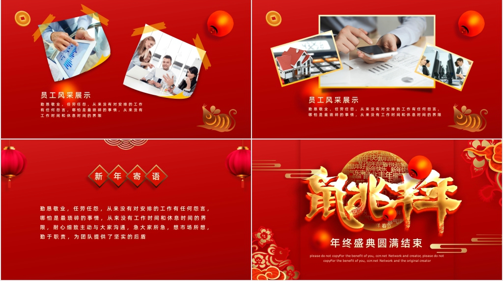 金鼠兆丰年年会PPT模板 金鼠兆丰年年会PPT模板