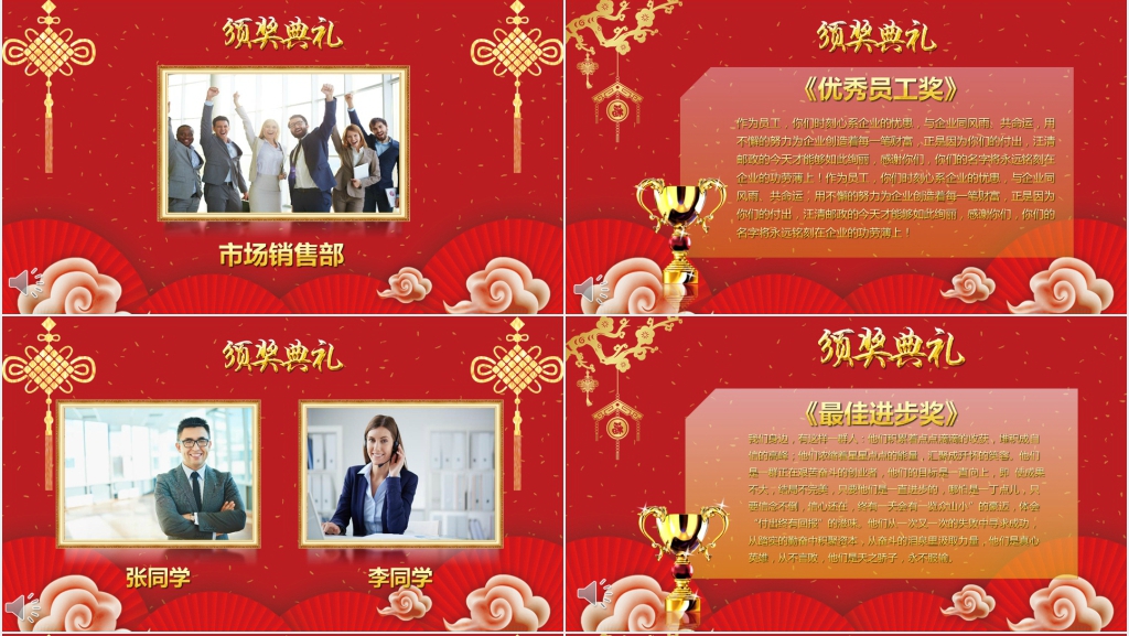 公司年会员工颁奖表彰大会PPT模板