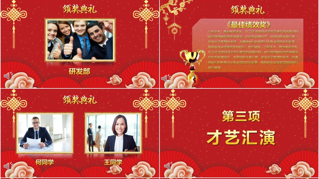 公司年会员工颁奖表彰大会PPT模板