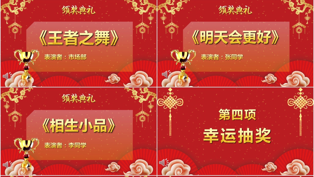 公司年会员工颁奖表彰大会PPT模板