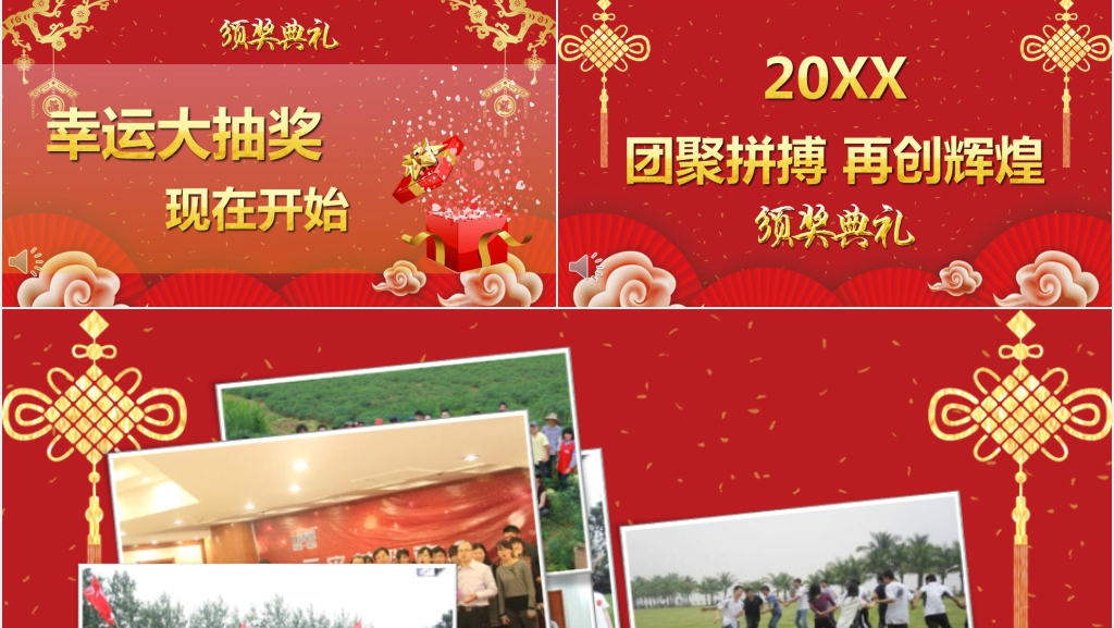 公司年会员工颁奖表彰大会PPT模板