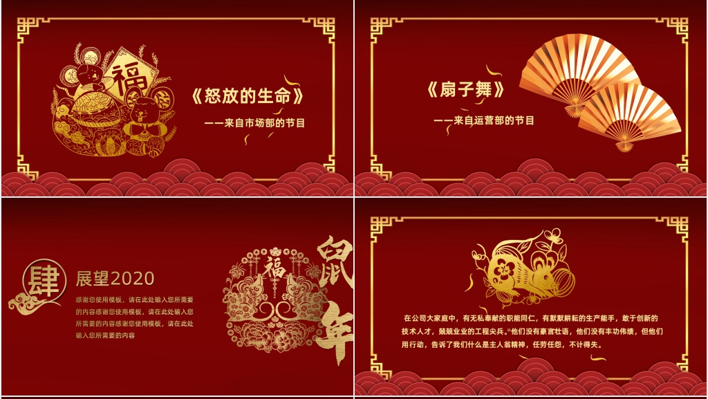 公司鼠年年底晚会PPT演示稿 公司鼠年年底晚会PPT演示稿