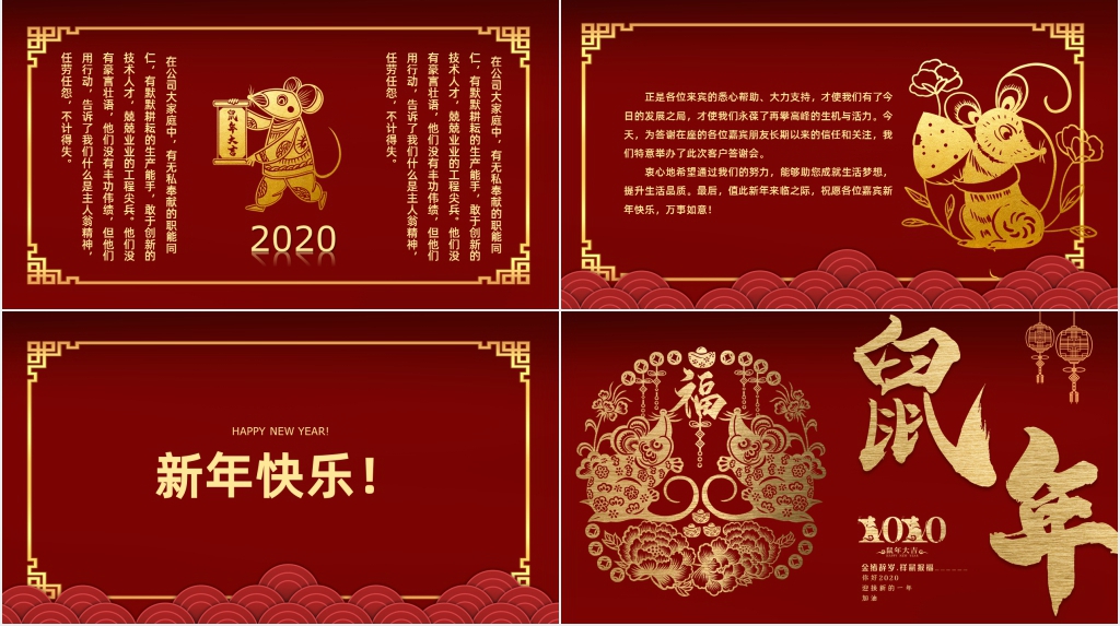 公司鼠年年底晚会PPT演示稿 公司鼠年年底晚会PPT演示稿