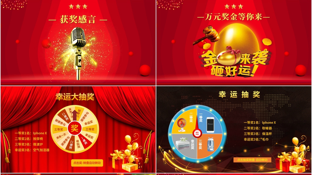 10秒倒计时特效颁奖典礼公司年会PPT模板 10秒倒计时特效颁奖典礼公司年会PPT模板