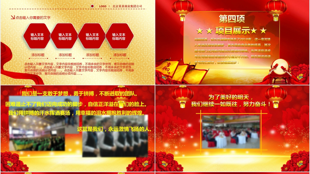 喜庆大红色企业年会晚会PPT模板 喜庆大红色企业年会晚会PPT模板