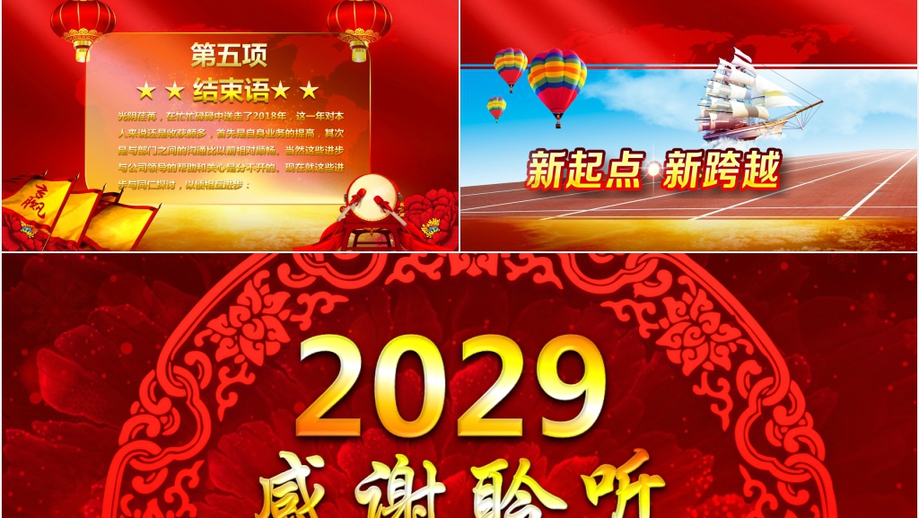 喜庆大红色企业年会晚会PPT模板 喜庆大红色企业年会晚会PPT模板