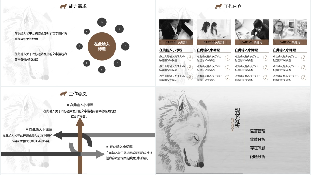 狼性销售管理岗位竞岗竞聘PPT模板 狼性销售管理岗位竞岗竞聘PPT模板
