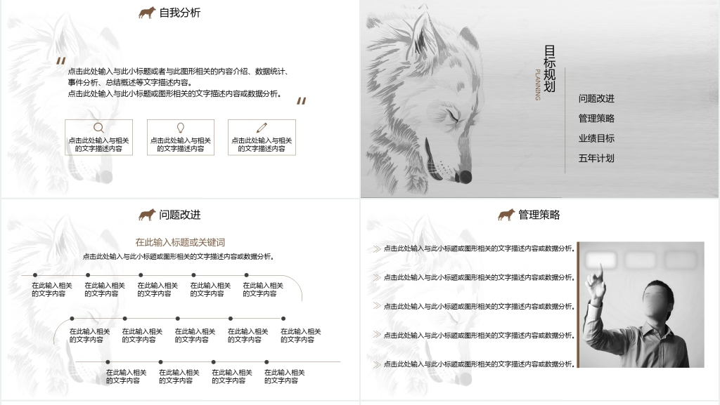 狼性销售管理岗位竞岗竞聘PPT模板 狼性销售管理岗位竞岗竞聘PPT模板