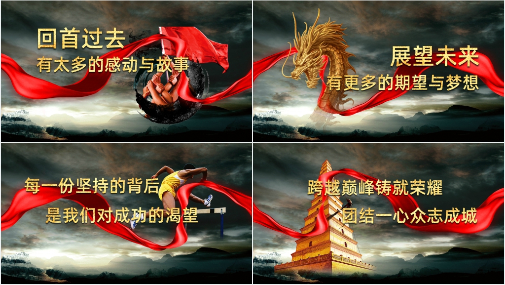 企业年会誓师大会颁奖晚会PPT模板 企业年会誓师大会颁奖晚会PPT模板