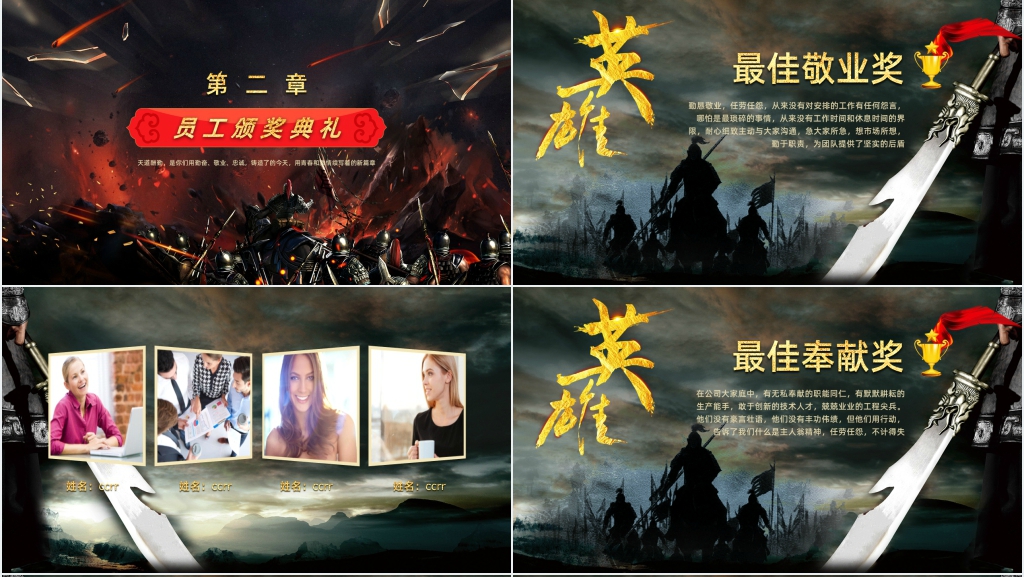 企业年会誓师大会颁奖晚会PPT模板 企业年会誓师大会颁奖晚会PPT模板