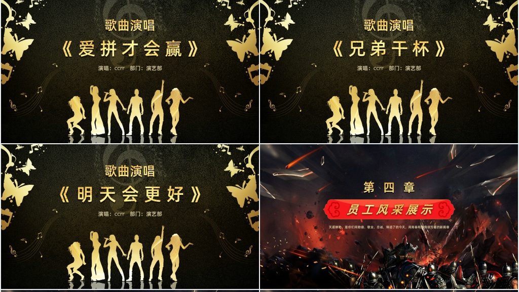 企业年会誓师大会颁奖晚会PPT模板 企业年会誓师大会颁奖晚会PPT模板