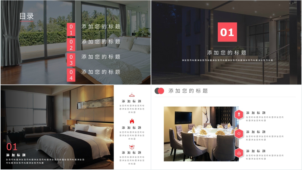 酒店餐饮服务管理年终工作总结PPT模板