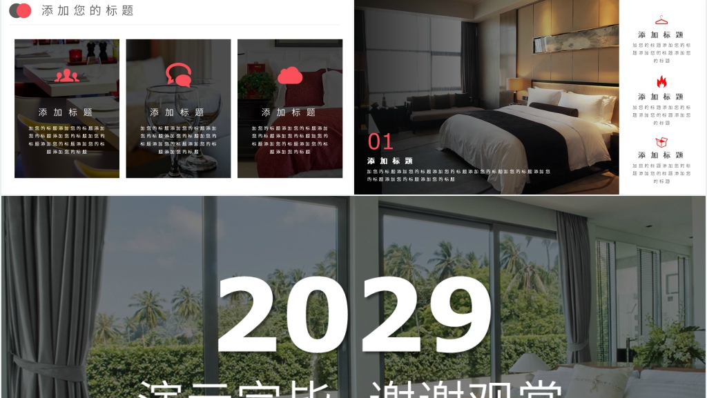 酒店餐饮服务管理年终工作总结PPT模板