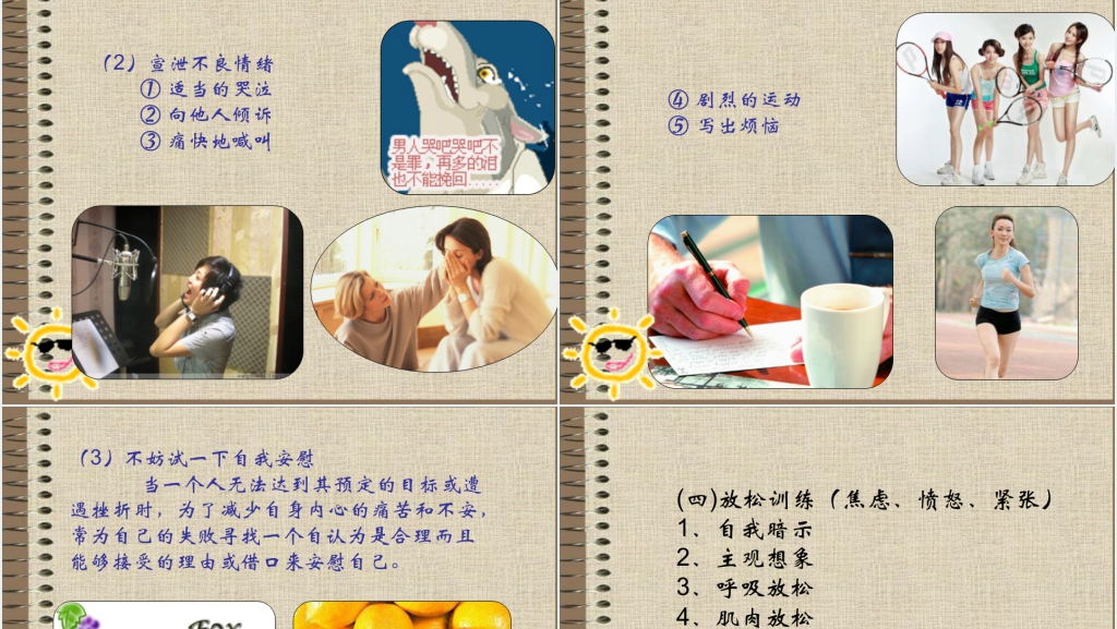 公管院青协大学生心理健康教育PPT课件 公管院青协大学生心理健康教育PPT课件