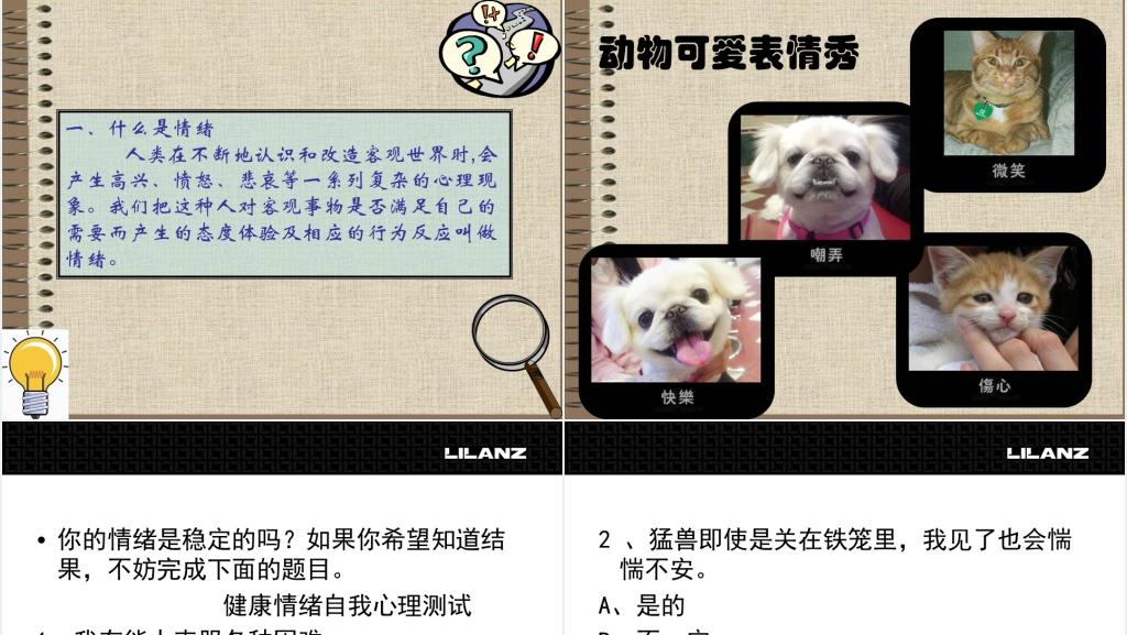 公管院青协大学生心理健康教育PPT课件 公管院青协大学生心理健康教育PPT课件